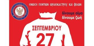 9η Εθελοντική Αιμοδοσία της ΕΠΩΦ