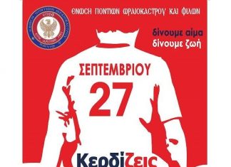 9η Εθελοντική Αιμοδοσία της ΕΠΩΦ