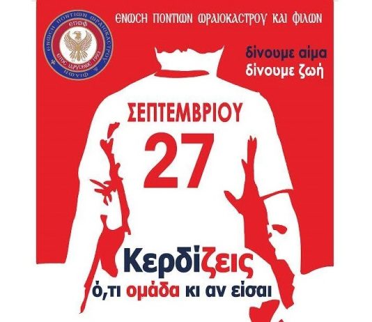 9η Εθελοντική Αιμοδοσία της ΕΠΩΦ