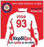 Εθελοντική Αιμοδοσία