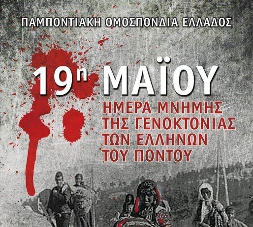 19 Μαΐου Ημέρα Μνήμης