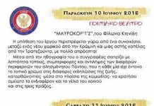 10ο Σταυροδρόμι Παράδοσης και Πολιτισμού