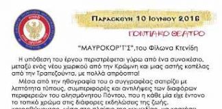 10ο Σταυροδρόμι Παράδοσης και Πολιτισμού