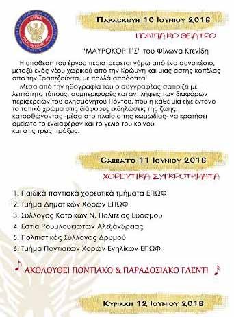 10ο Σταυροδρόμι Παράδοσης και Πολιτισμού