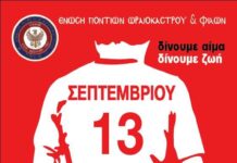 19η ΕΘΕΛΟΝΤΙΚΗ ΑΙΜΟΔΟΣΙΑ ΕΠΩΦ, ΚΥΡΙΑΚΗ 13 ΣΕΠΤΕΜΒΡΗ, ΚΟΝΤΑΞΟΠΟΥΛΕΙΟ 9:00 έως 13:00