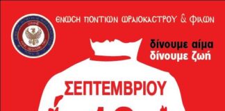 19η ΕΘΕΛΟΝΤΙΚΗ ΑΙΜΟΔΟΣΙΑ ΕΠΩΦ, ΚΥΡΙΑΚΗ 13 ΣΕΠΤΕΜΒΡΗ, ΚΟΝΤΑΞΟΠΟΥΛΕΙΟ 9:00 έως 13:00