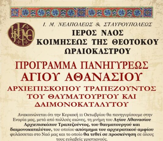 ΑΓΗΜΑ ΤΗΣ ΕΠΩΦ ΣΕ ΑΡΧΙΕΡΑΤΙΚΗ ΛΕΙΤΟΥΡΓΙΑ ΣΤΟΝ ΙΕΡΟ ΝΑΟ ΚΟΙΜΗΣΗΣ ΤΗΣ ΘΕΟΤΟΚΟΥ