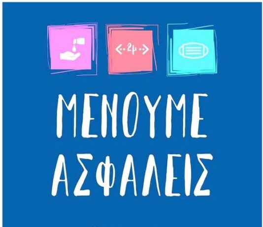 ΑΝΑΣΤΟΛΗ ΛΕΙΤΟΥΡΓΙΑΣ ΕΠΩΦ ΛΟΓΩ ΚΟΡΩΝΟΪΟΥ