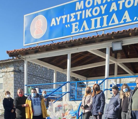 ΕΙΣΦΟΡΑ ΑΓΑΠΗΣ ΣΤΗ ΜΟΝΑΔΑ ΑΥΤΙΣΤΙΚΟΥ ΠΑΙΔΙΟΥ “ΕΛΠΙΔΑ” ΤΟΥ ΩΡΑΙΟΚΑΣΤΡΟΥ