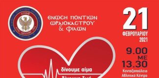 ΝΕΑ ΗΜΕΡΟΜΗΝΙΑ ΑΙΜΟΔΟΣΙΑΣ ΤΗΣ ΕΠΩΦ