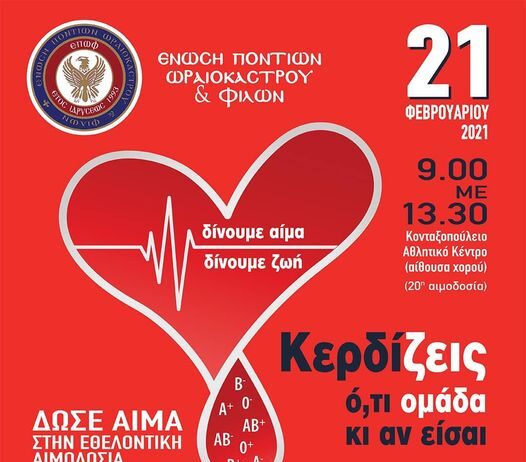 ΝΕΑ ΗΜΕΡΟΜΗΝΙΑ ΑΙΜΟΔΟΣΙΑΣ ΤΗΣ ΕΠΩΦ