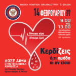 ΑΙΜΟΔΟΣΙΑ ΤΗΣ ΕΠΩΦ