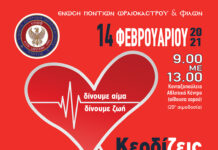 ΑΙΜΟΔΟΣΙΑ ΤΗΣ ΕΠΩΦ