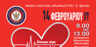 ΑΙΜΟΔΟΣΙΑ ΤΗΣ ΕΠΩΦ